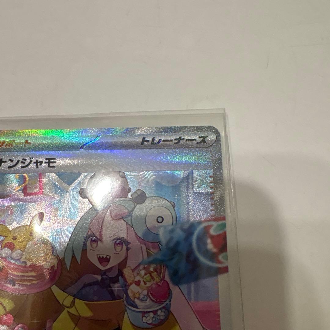 メイのはげまし、SARレア ナンジャモ SAR SV2D クレイバースト - メルカリ