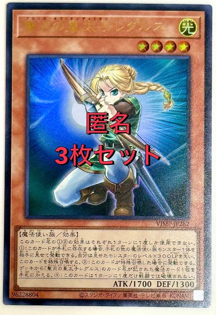 聖月の皇太子レグルス 遊戯王 プリンスオブエンディミオン Vジャンプ