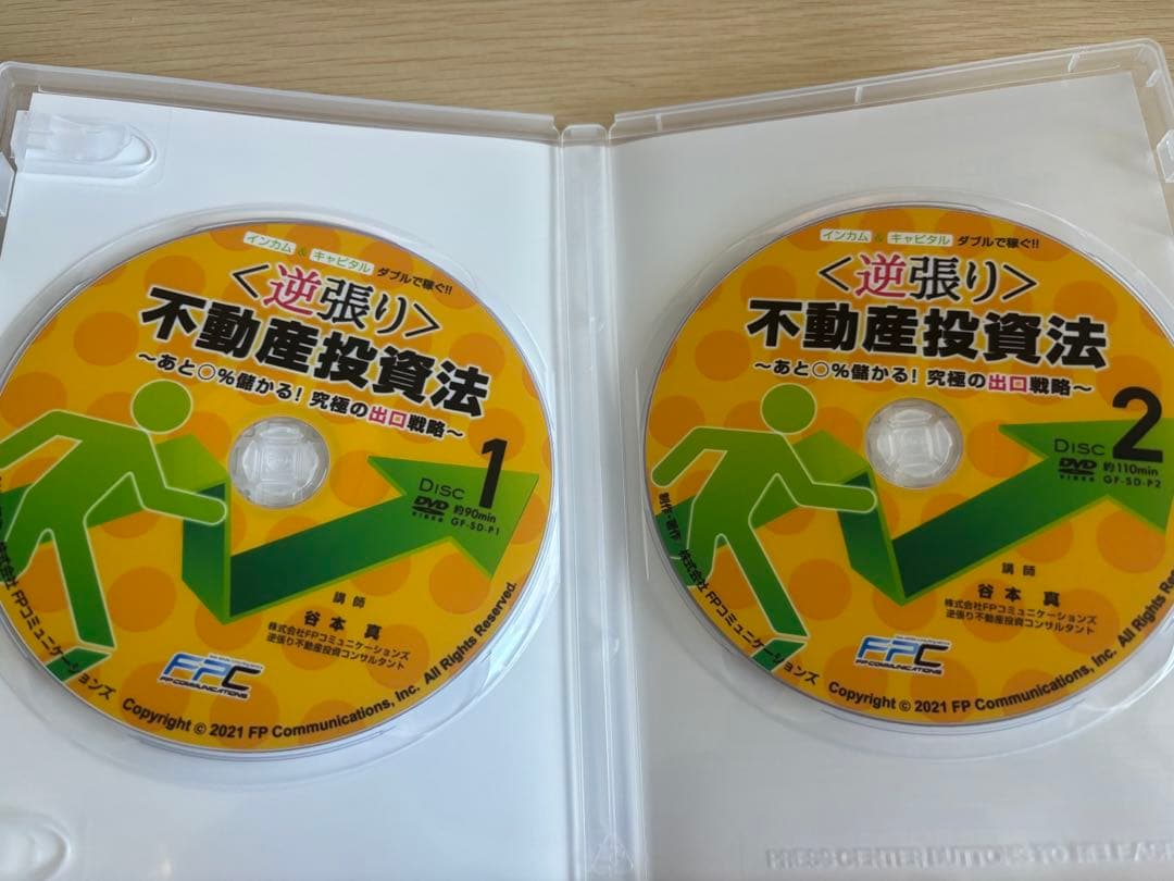 【究極の副業】不動産投資　逆張り不動産投資法DVD