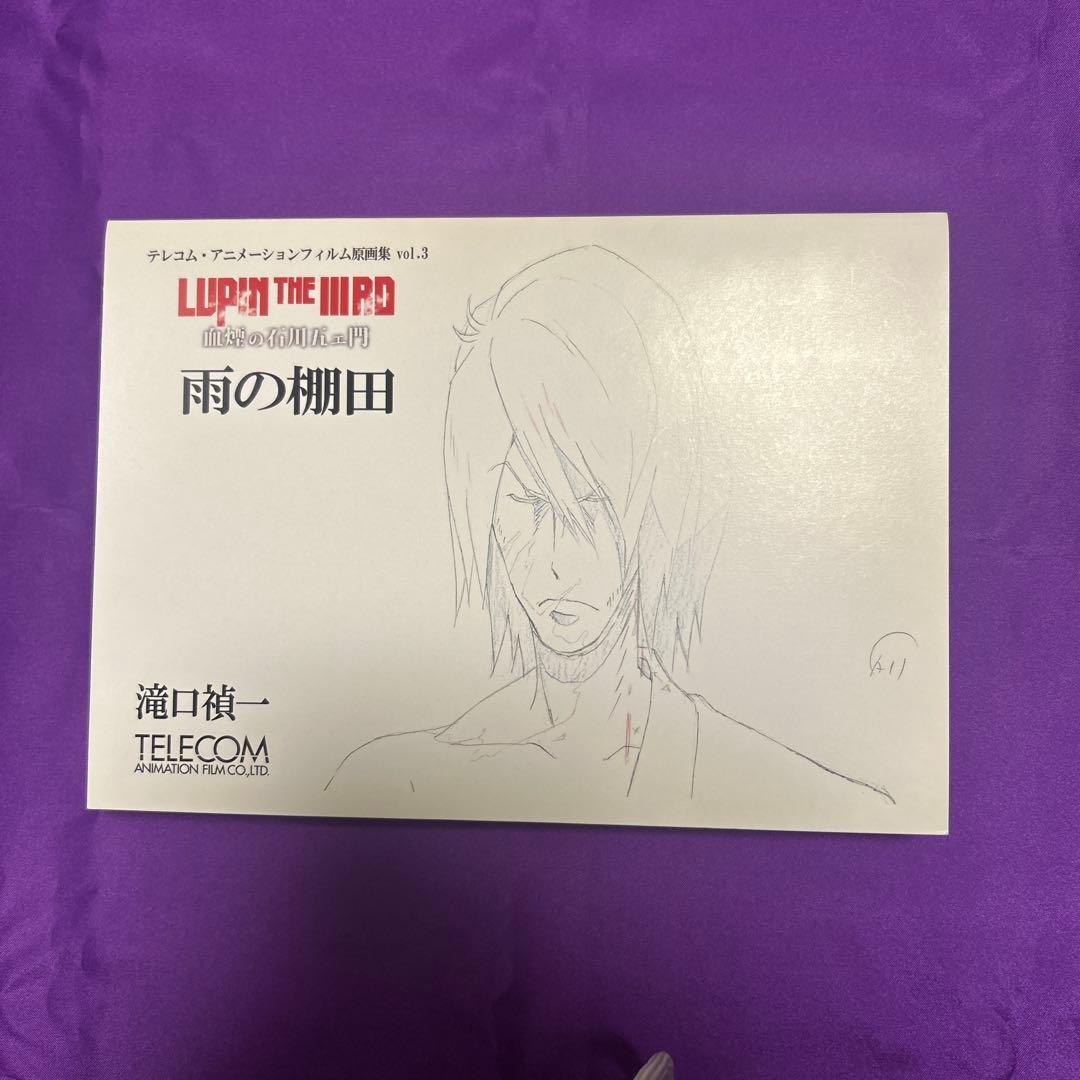 【初版本】 血煙の石川五ヱ門 雨の棚田 原画集 初版本】 血煙の石川五ヱ門 雨の棚田 原画集 LUPIN THE IIIRD 血煙の
