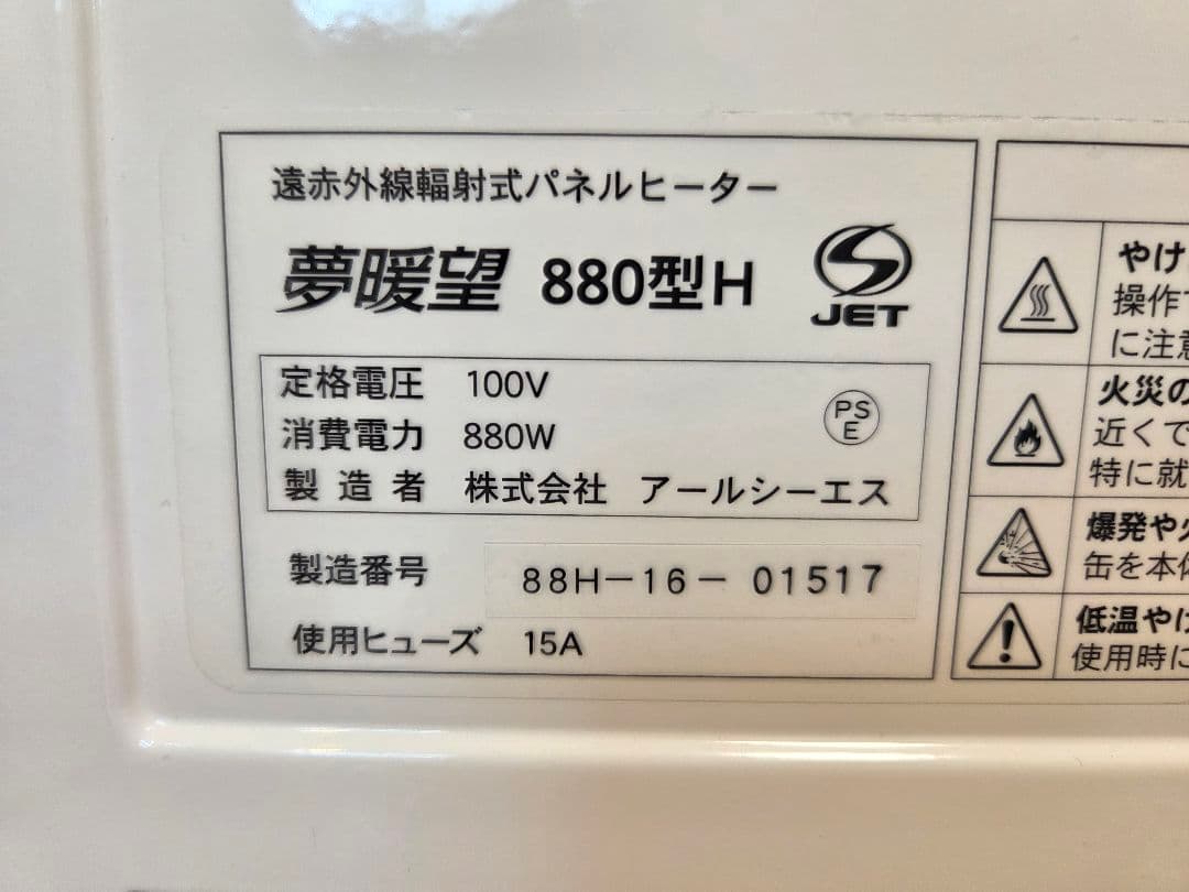 紫さま専用【美品】夢暖望 880型H 夢暖房