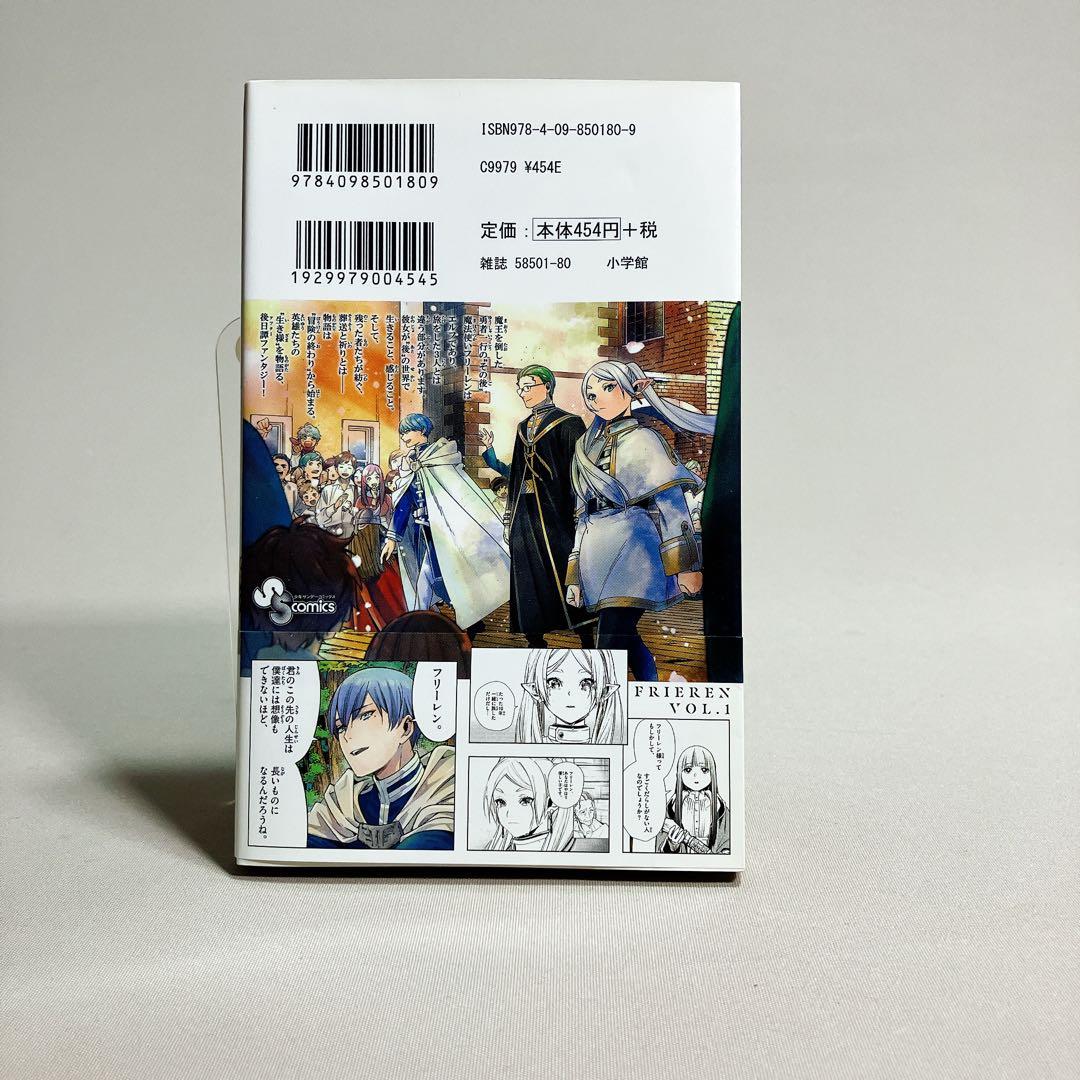 初版帯付き 葬送のフリーレン 1巻 チラシ付き - メルカリ
