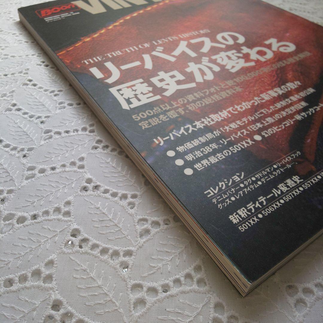 BOON VINTAGE Vol.1 リーバイスの歴史が変わる - メルカリ