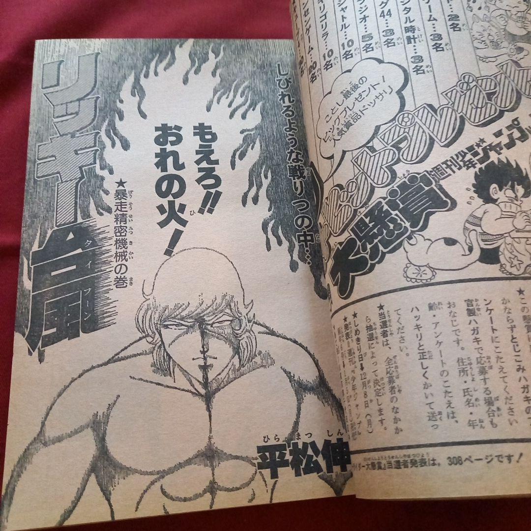 当時物美品】週刊 少年 ジャンプ 1980年52号 漫画 アニメ - メルカリ