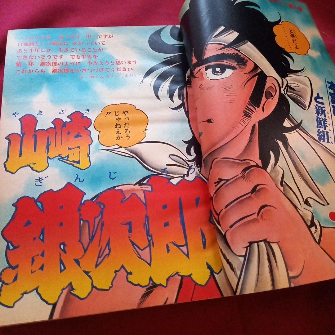 当時物美品】週刊 少年 ジャンプ 1980年52号 漫画 アニメ - メルカリ