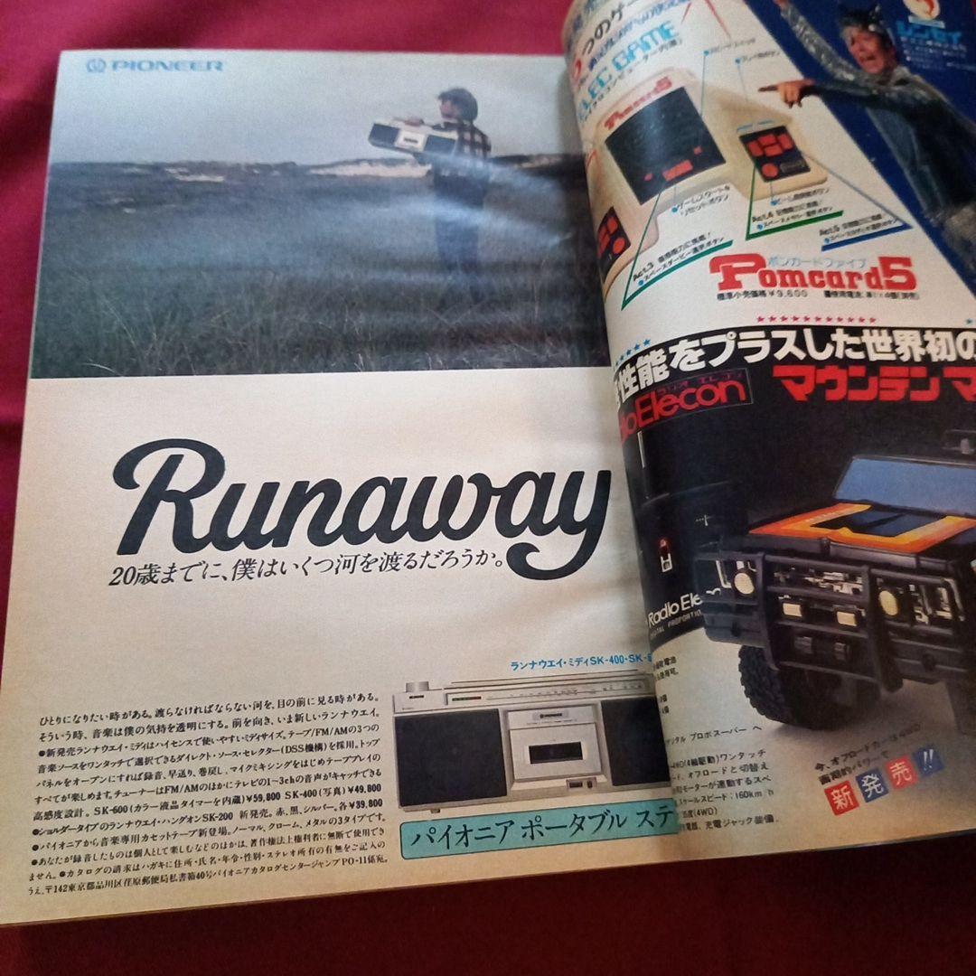 当時物美品】週刊 少年 ジャンプ 1980年52号 漫画 アニメ - メルカリ