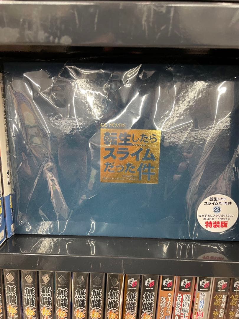 転生したらスライムだった件 23巻 特装版 小説 転スラ 小説】転生したらスライムだった件(23) 特装版 アニメイトセット