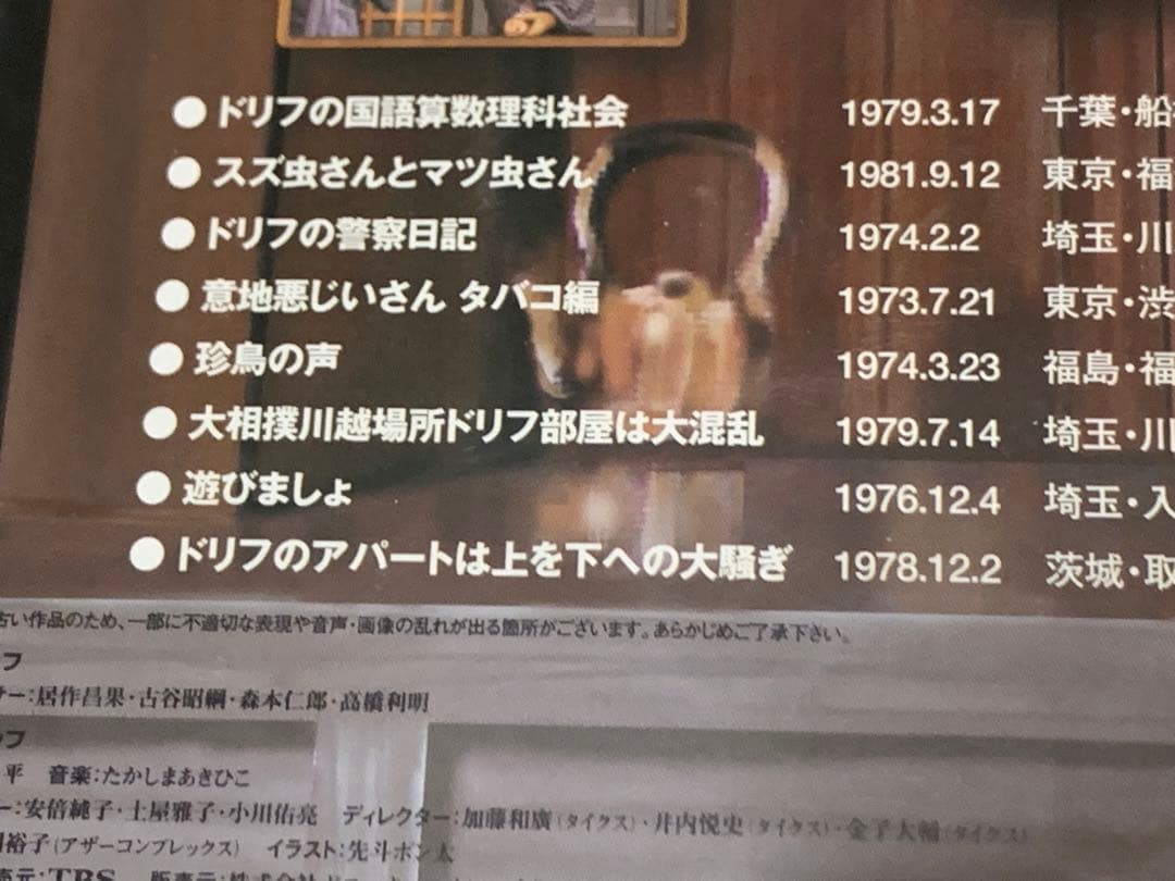 送料無料】8時だョ!全員集合 DVD 6点 セット ドリフターズ 志村けん