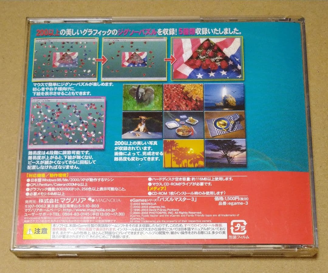 パズルマスター3 Windows98/Me/2000/XP PCゲーム