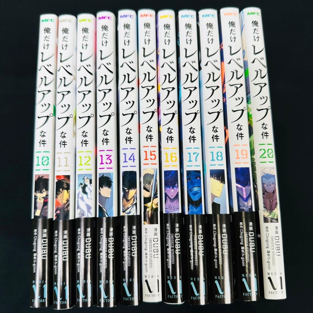 俺だけレベルアップな件 10〜20巻 俺だけレベルアップな件 10」DUBU（REDICESTUDIO） [MFC] - KADOKAWA