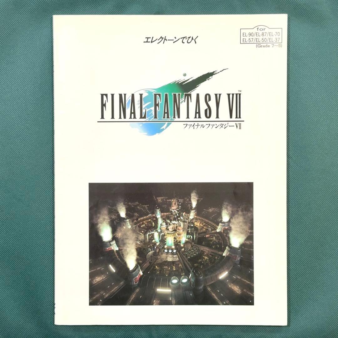 【FD付】 ファイナルファンタジー7 VII エレクトーン 楽譜 FF7 ピアノ 楽譜 ファイナルファンタジー7メインテーマ(Main Theme of Final