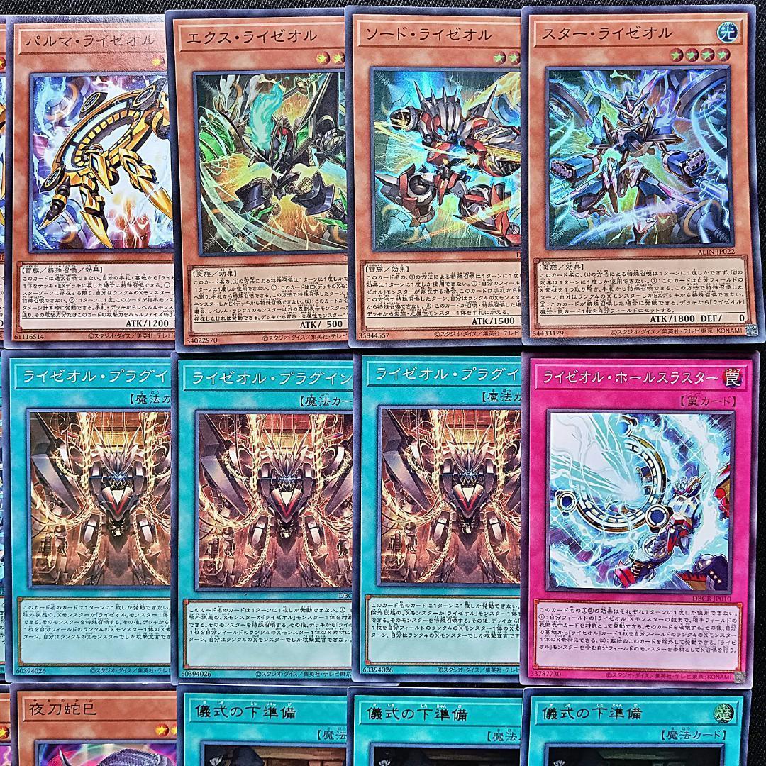 541 巳剣 ミツルギ ライゼオル デッキパーツ 夜刀蛇巳 ラミア儀式の下