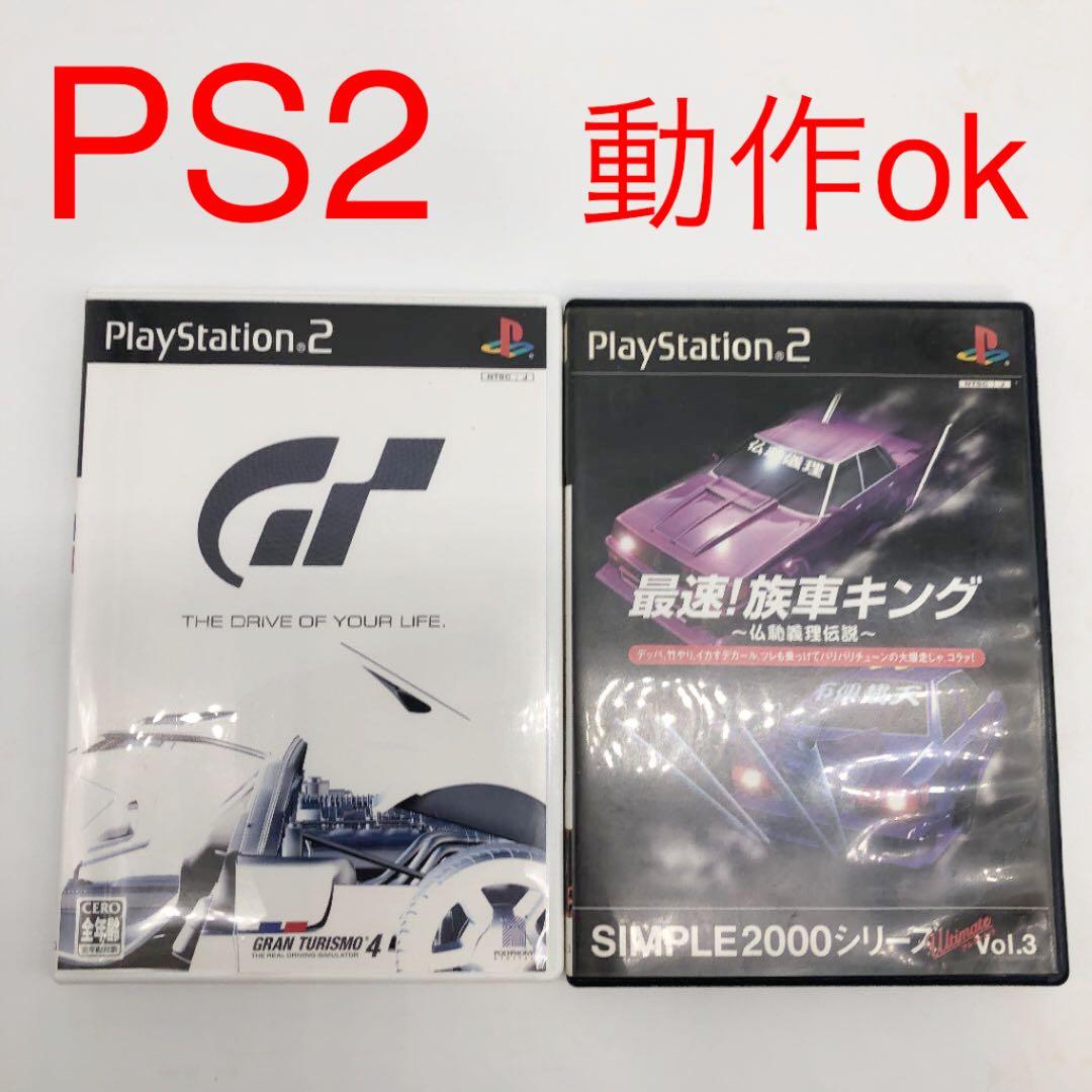 PS2 グランツーリスモ4、最速！族車キング 仏恥義理伝説 - メルカリ