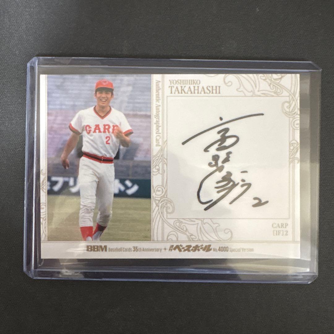 BBM 35周年×週刊ベースボール 高橋慶彦 直筆サインカード 広島東洋