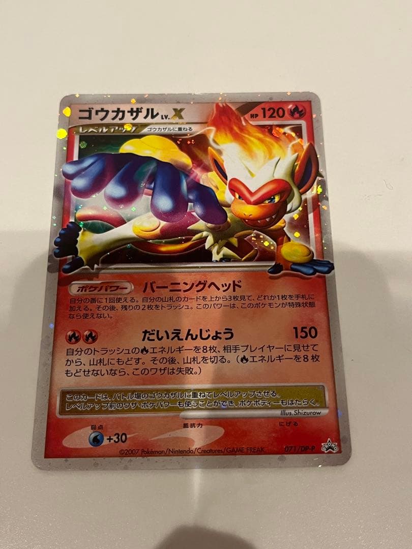 ポケモンカード ゴウカザル LV.X キラ プロモ 071/DP-P - メルカリ
