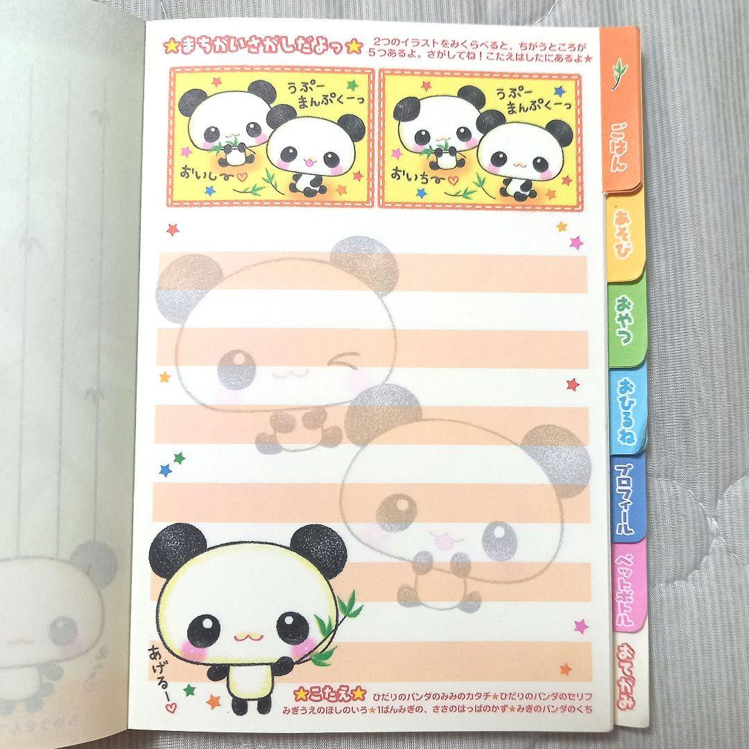 平成レトロ メモ帳 ぱんだ パンダ インデックス 心理テスト 人気 安い