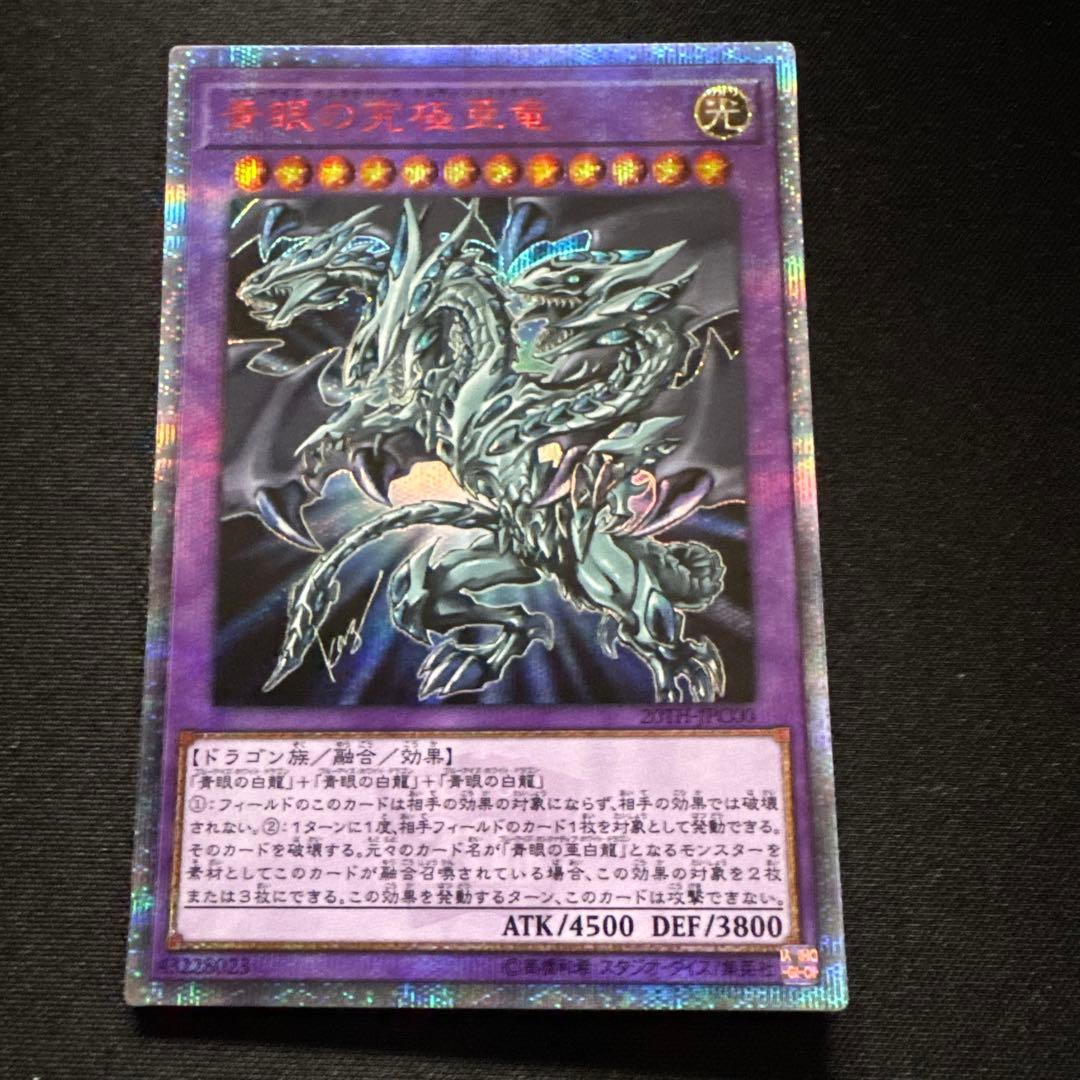 遊戯王　青眼の究極亜竜　20th シークレット　傷あり 1004101027712-4.jpg