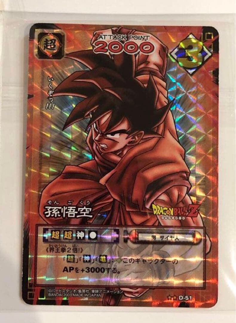 ドラゴンボールカードゲーム界王拳2倍 孫悟空レアカード - メルカリ