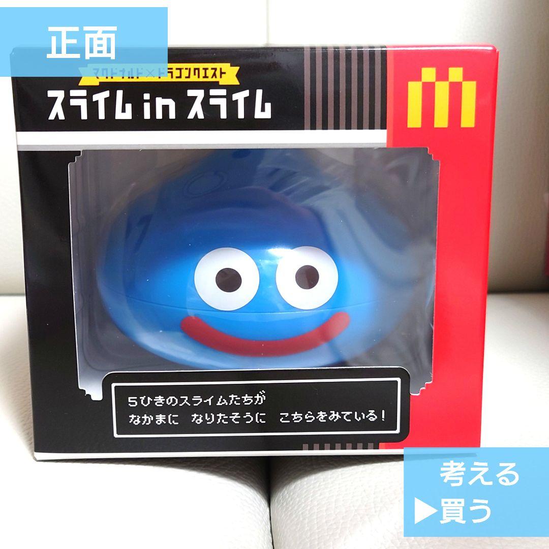 マクドナルド×ドラゴンクエスト】スライム in スライム （新品・未開封