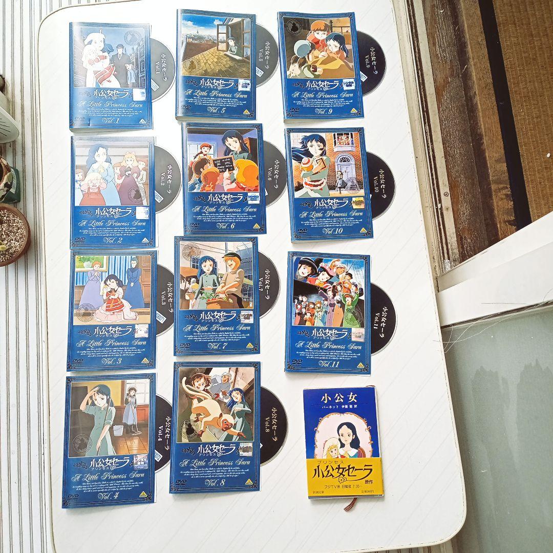 世界名作劇場 小公女セーラ DVD 全11巻 原作本付き - メルカリ