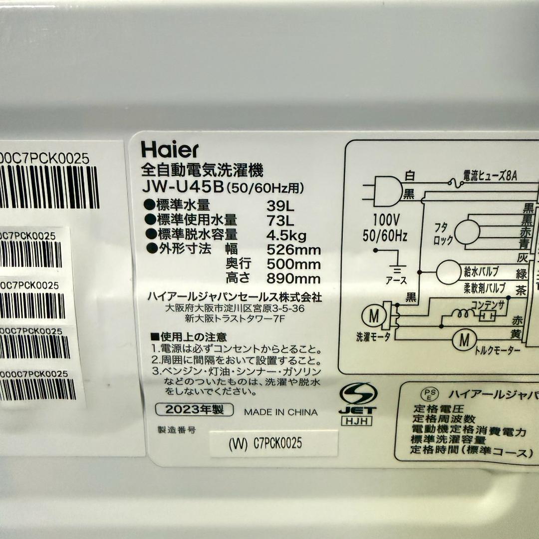 Haier 洗濯機 小型 一人暮らし 4.5kg 2023年製 KW0111