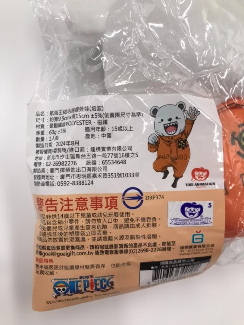 台湾 ワンピースぬいぐるみケーブルホルダー（ベポ）未開封品 - メルカリ