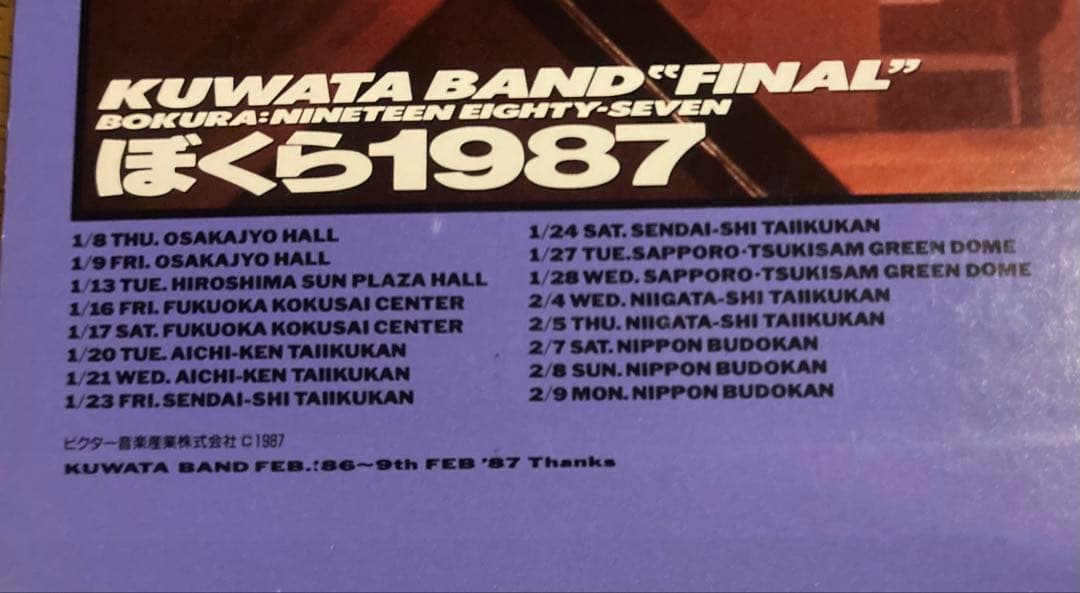 ■KUWATA BAND◾️ROCK CONCERT “Final”◾️1LP /