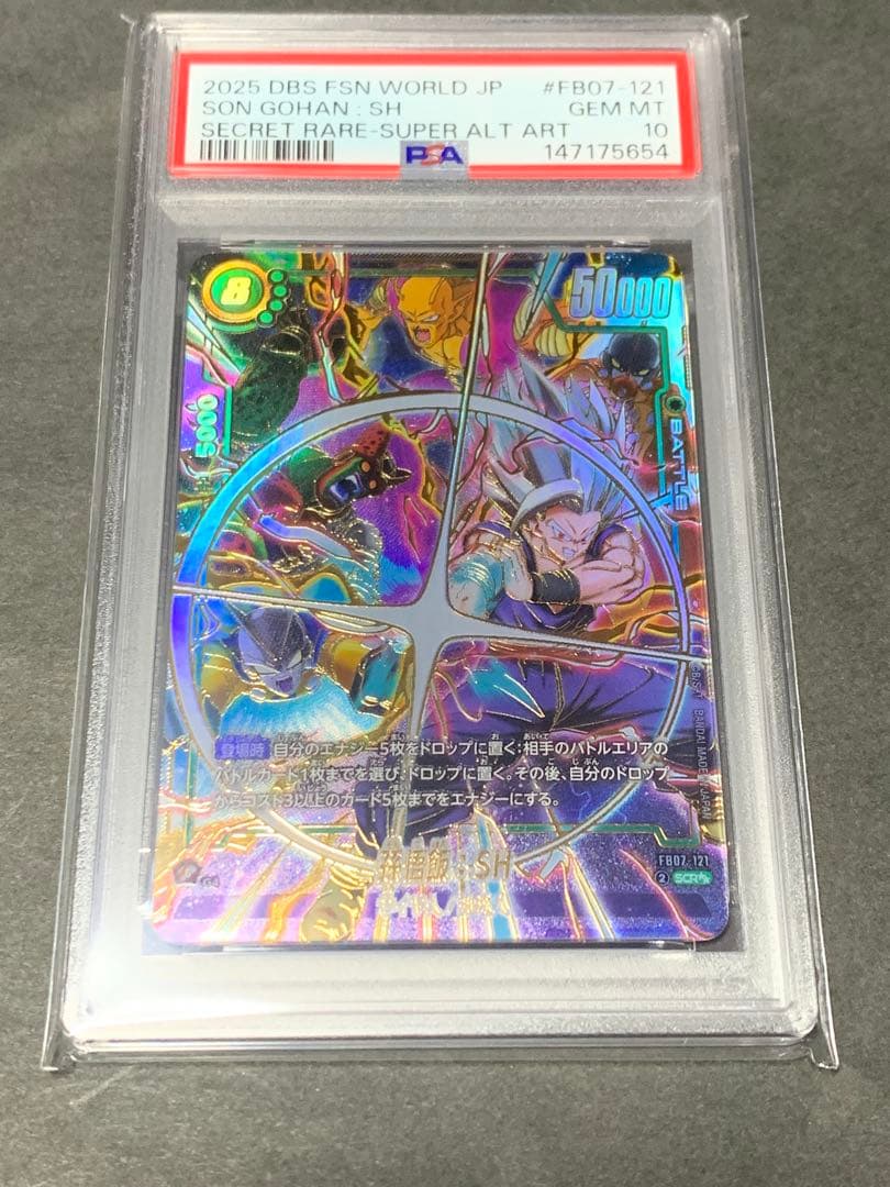 孫悟飯:SH SCR FB07-121 スーパーパラレル FW psa10 - メルカリ