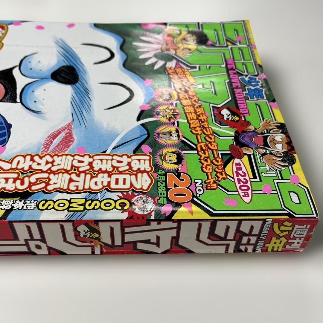 64. 週刊少年ジャンプ 1999年 20号 - メルカリ