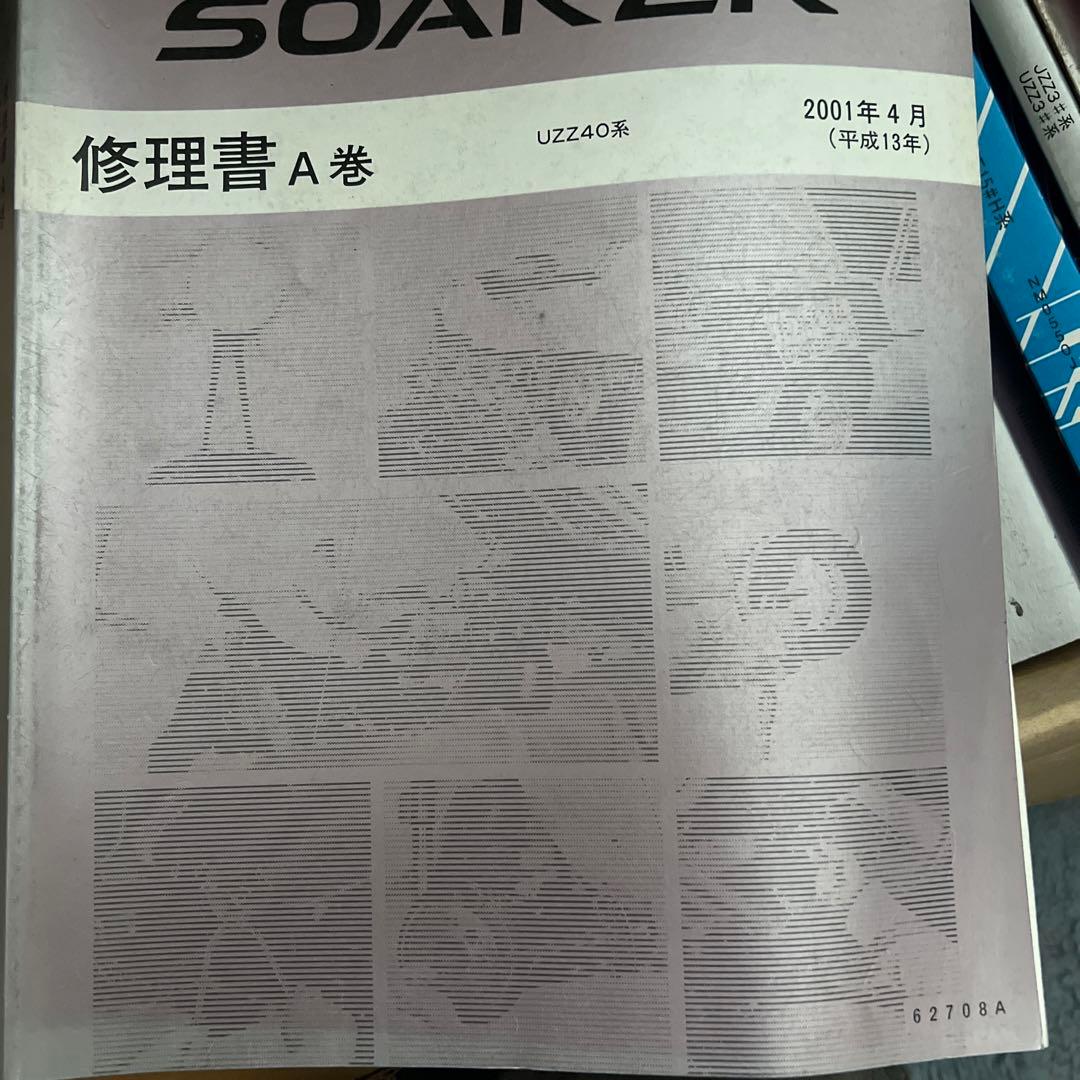 トヨタ ソアラ UZZ40系 修理書ABC巻 追補版 新型車解説書 - メルカリ