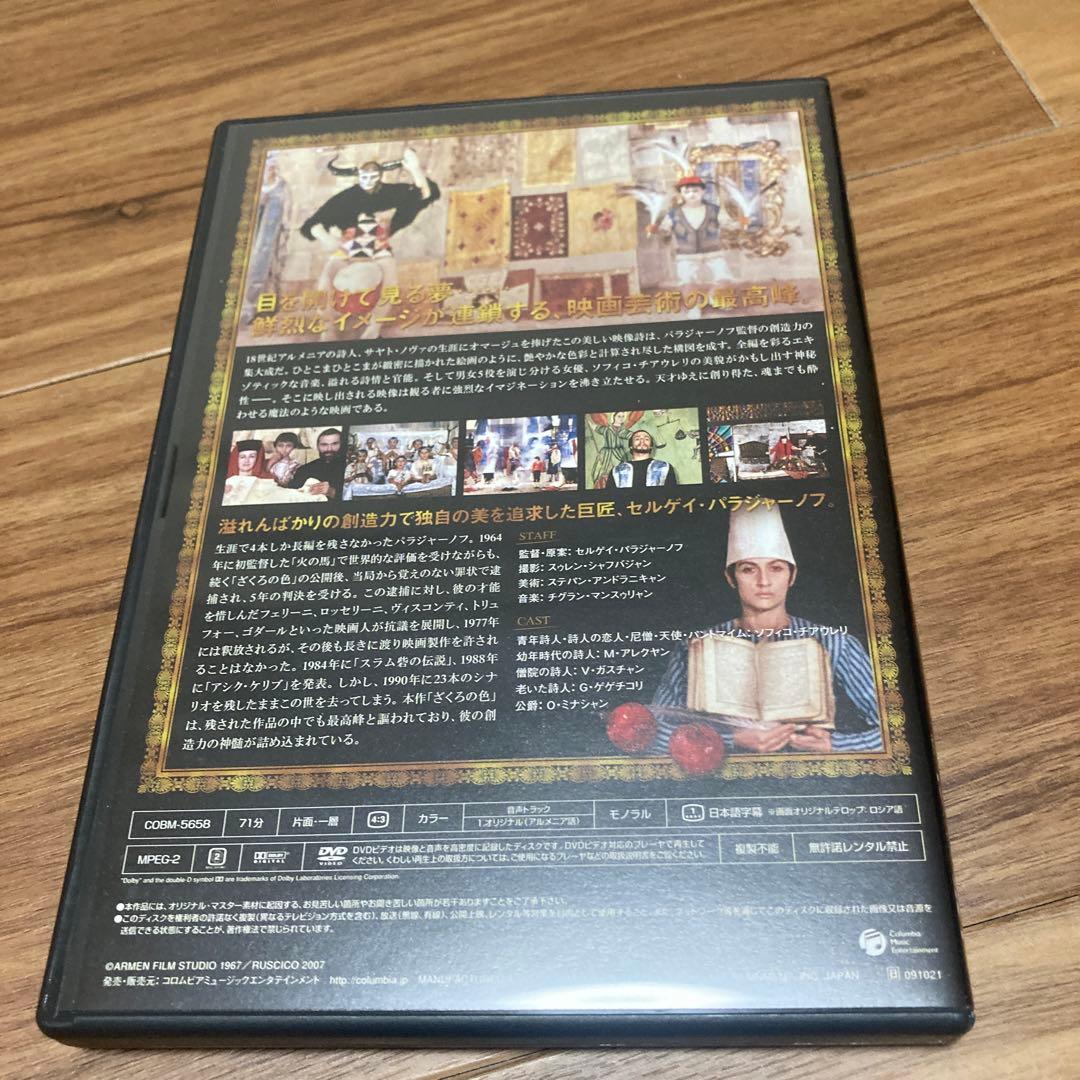 ざくろの色 プレミアム・エディション DVD3枚組 アートカード付き