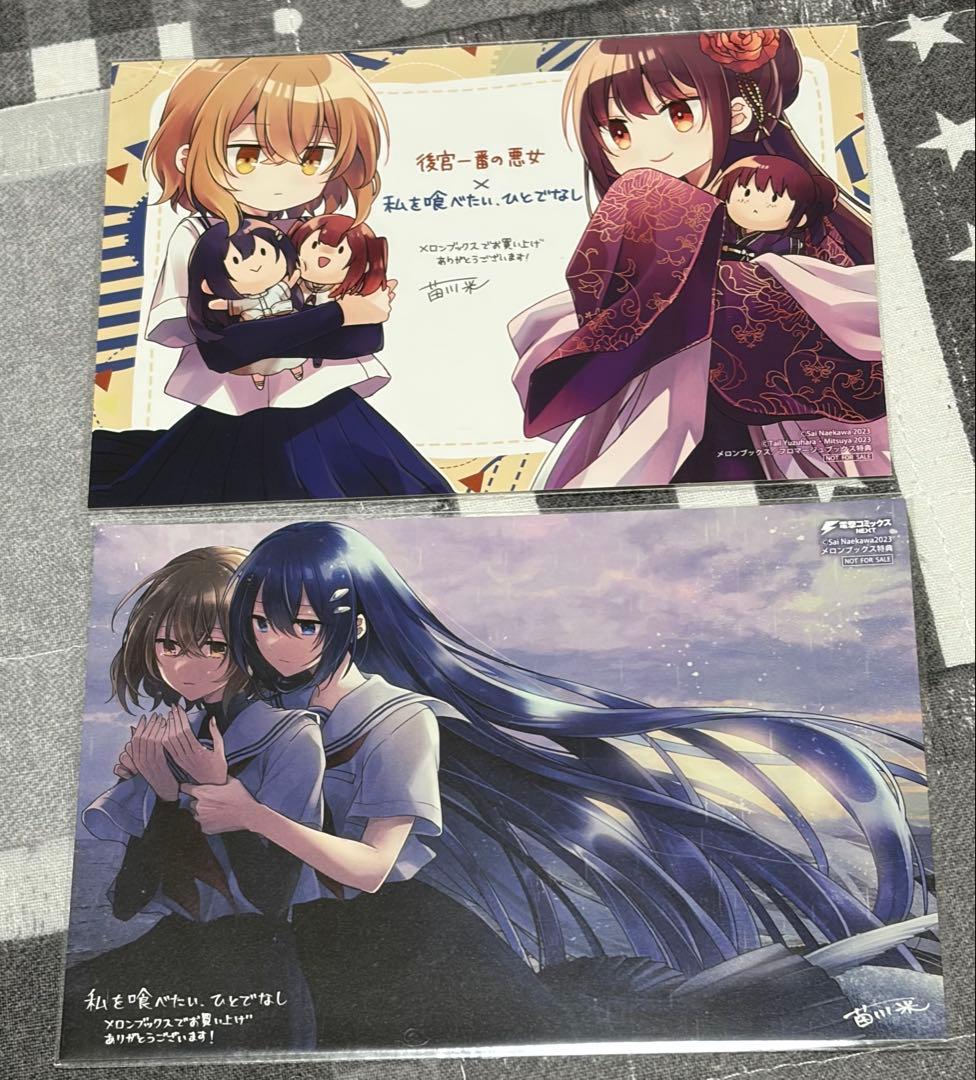 私を喰べたい、ひとでなし 全巻初版セット 特典付き