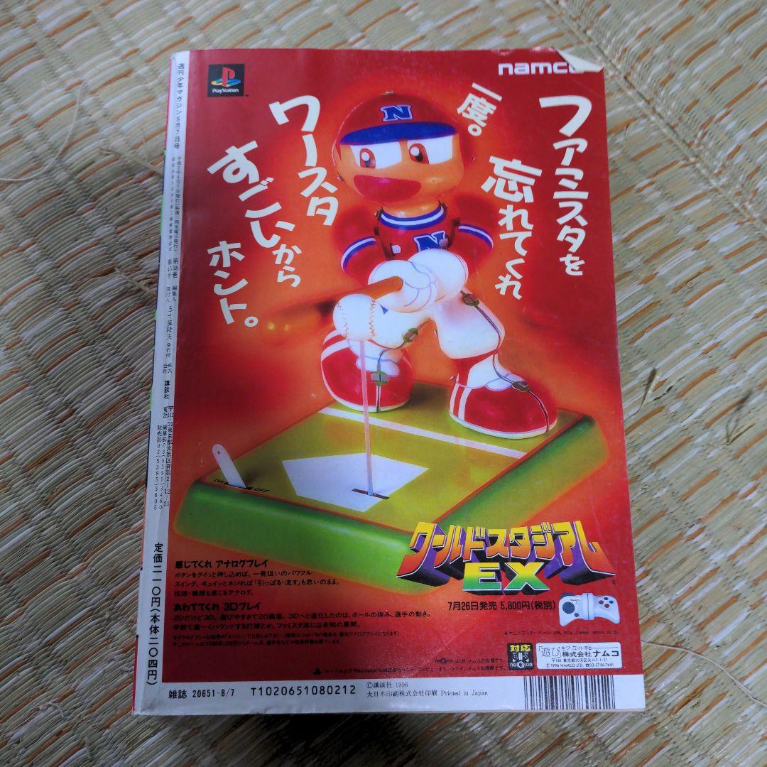 週刊少年マガジン 1996 No.34 - メルカリ