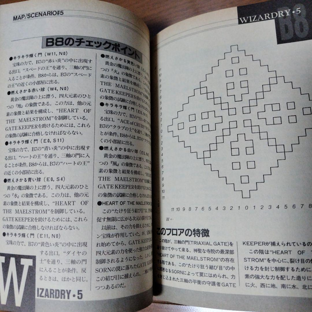 超希少本 ウィザードリィ事典 冬樹社 レトロゲーム - メルカリ