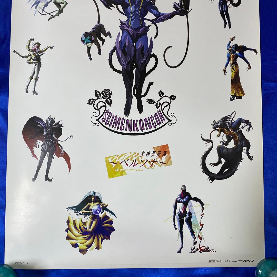 女神異聞録 ペルソナ B2ポスター 1997 ATLUS トーワジャパン - メルカリ