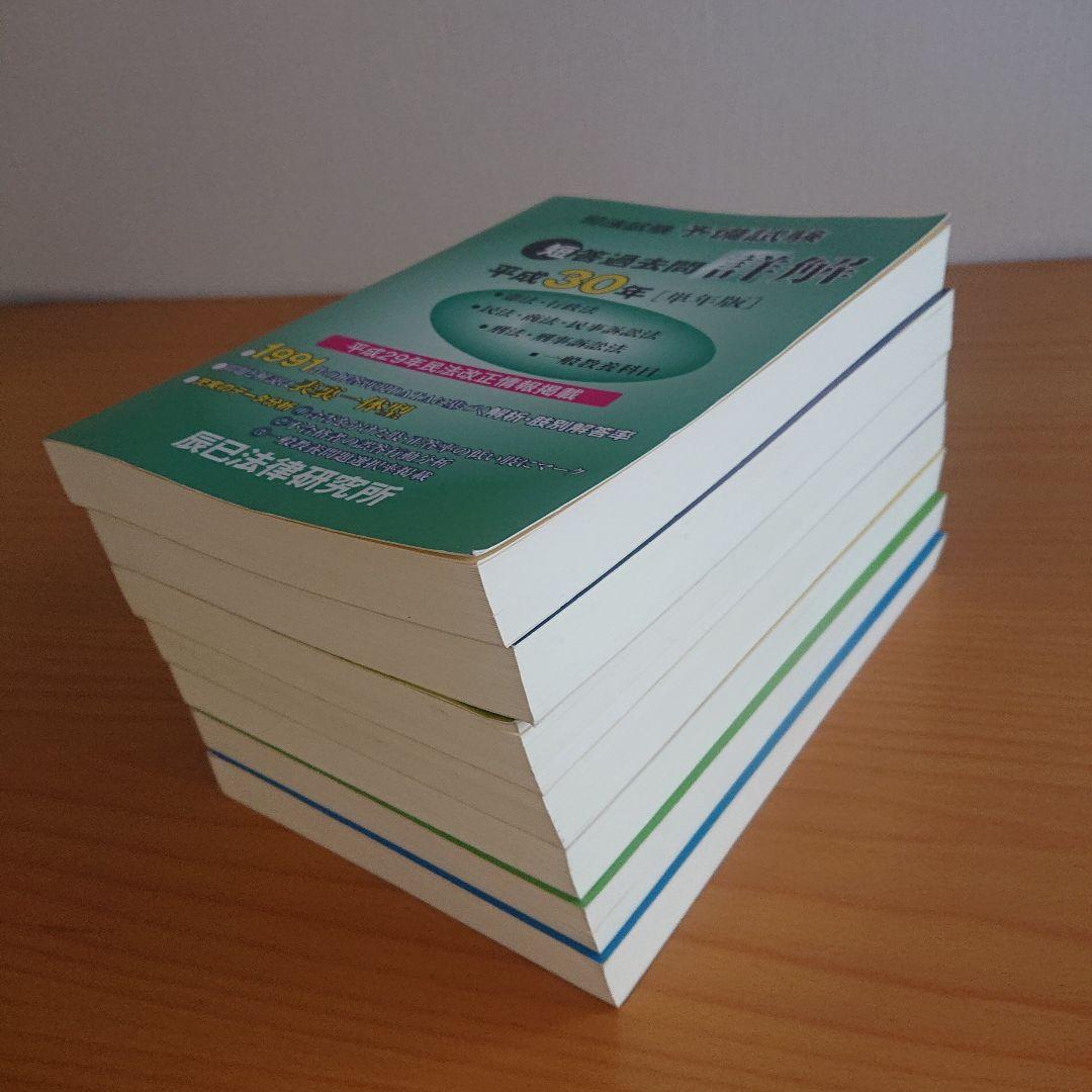 司法試験予備試験 短答過去問詳解 平成24年〜平成30年単年版 辰巳法律