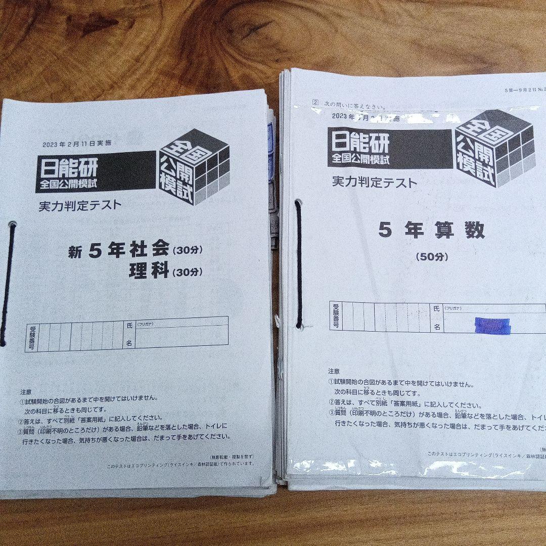 日能研 5年生 全国公開模試 11回分（PRE合格判定テスト含） - メルカリ
