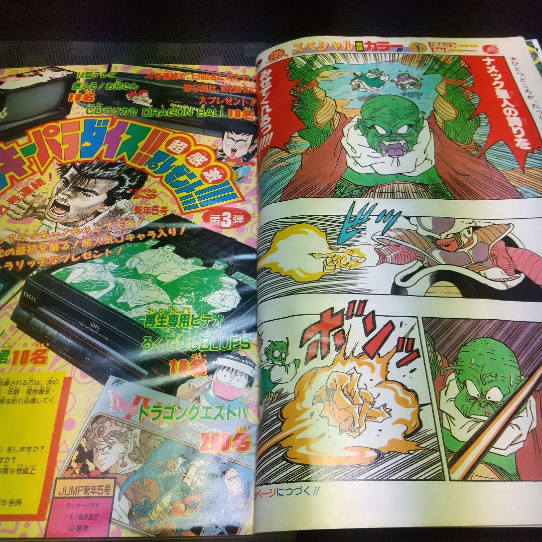 週刊少年ジャンプ 1990年5号※ドラゴンボール巻頭オールカラー