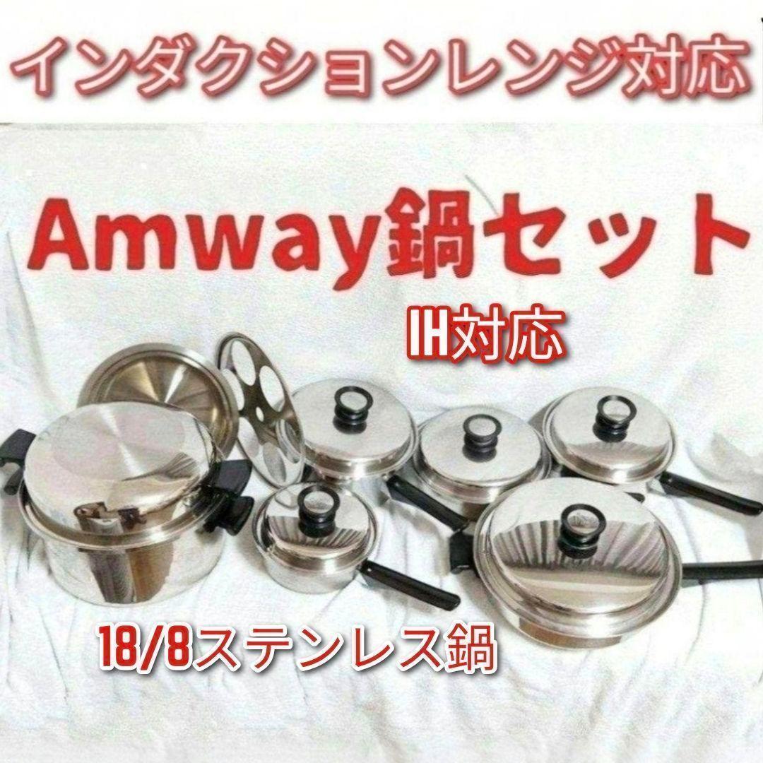 アムウェイ インダクションレンジ対応 ソースパンフライパン 6L レシピ付き↓ アムウェイ インダクションレンジ対応 大 中フライパン 大 中 小