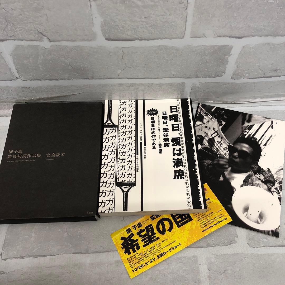 D5352 園子温 監督初期作品集 DVD-BOX