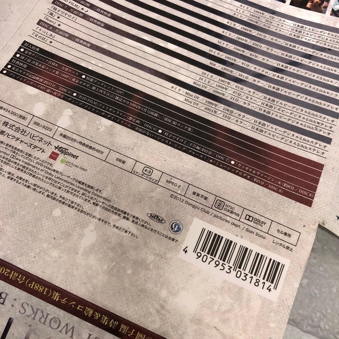 D5352 園子温 監督初期作品集 DVD-BOX