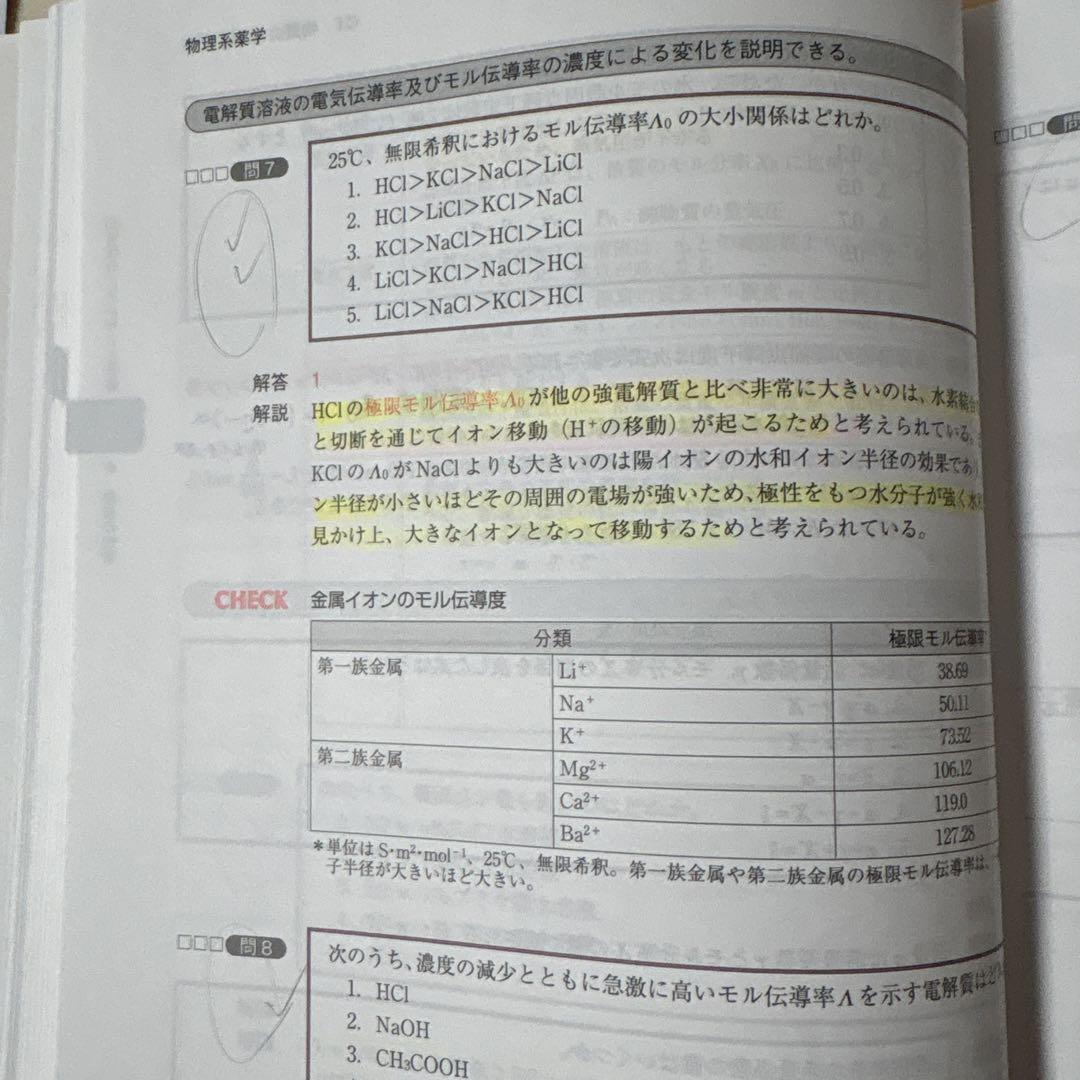 コアカリ重点ポイント集 1〜3 ＋コアカリ・マスター 1〜3 第9版 - メルカリ