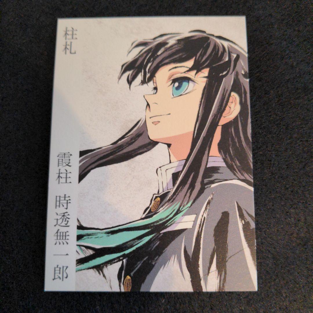 鬼滅の刃 柱札 柱展 時透無一郎 カード - メルカリ
