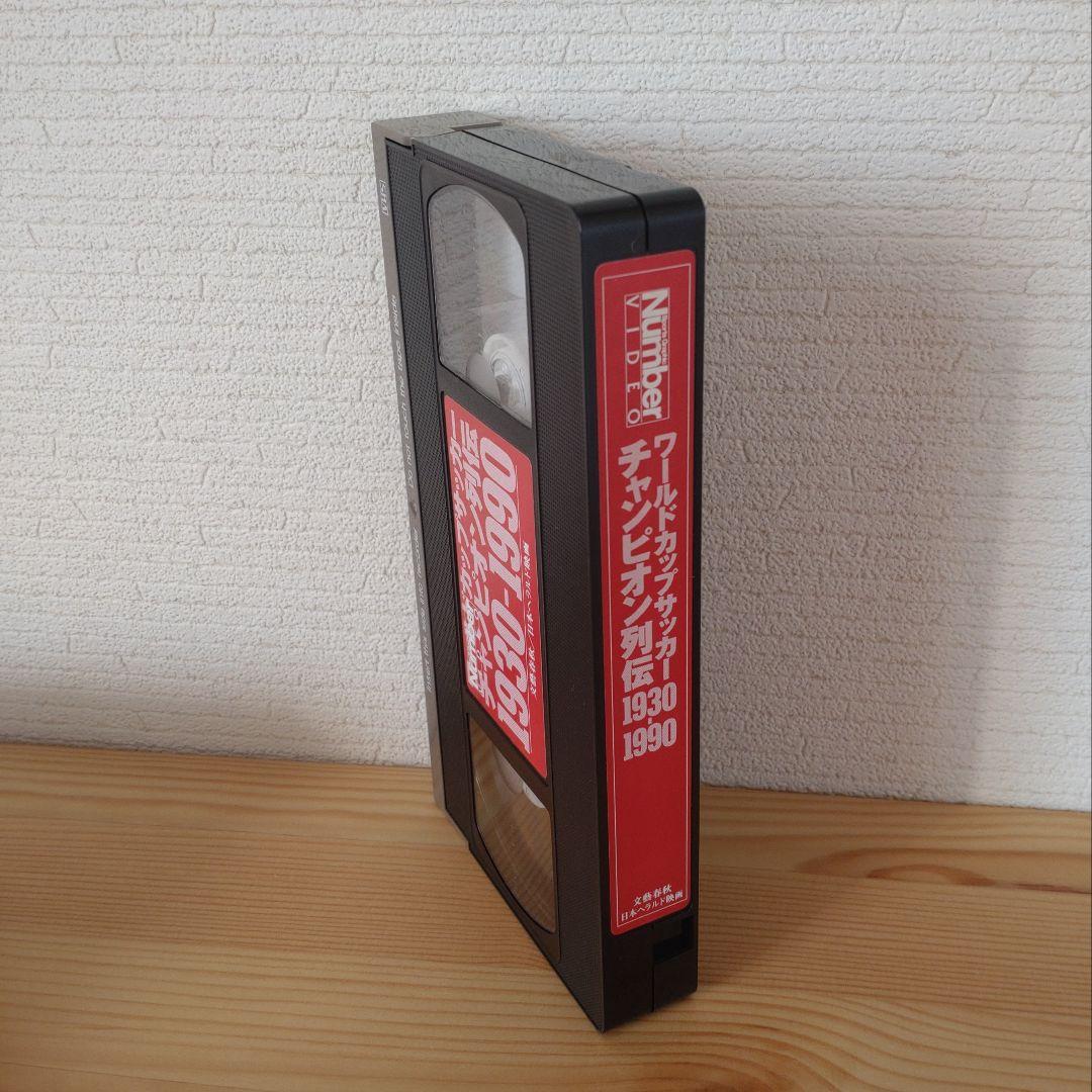 ワールドカップサッカーチャンピオン列伝 1930-1990 VHS - メルカリ