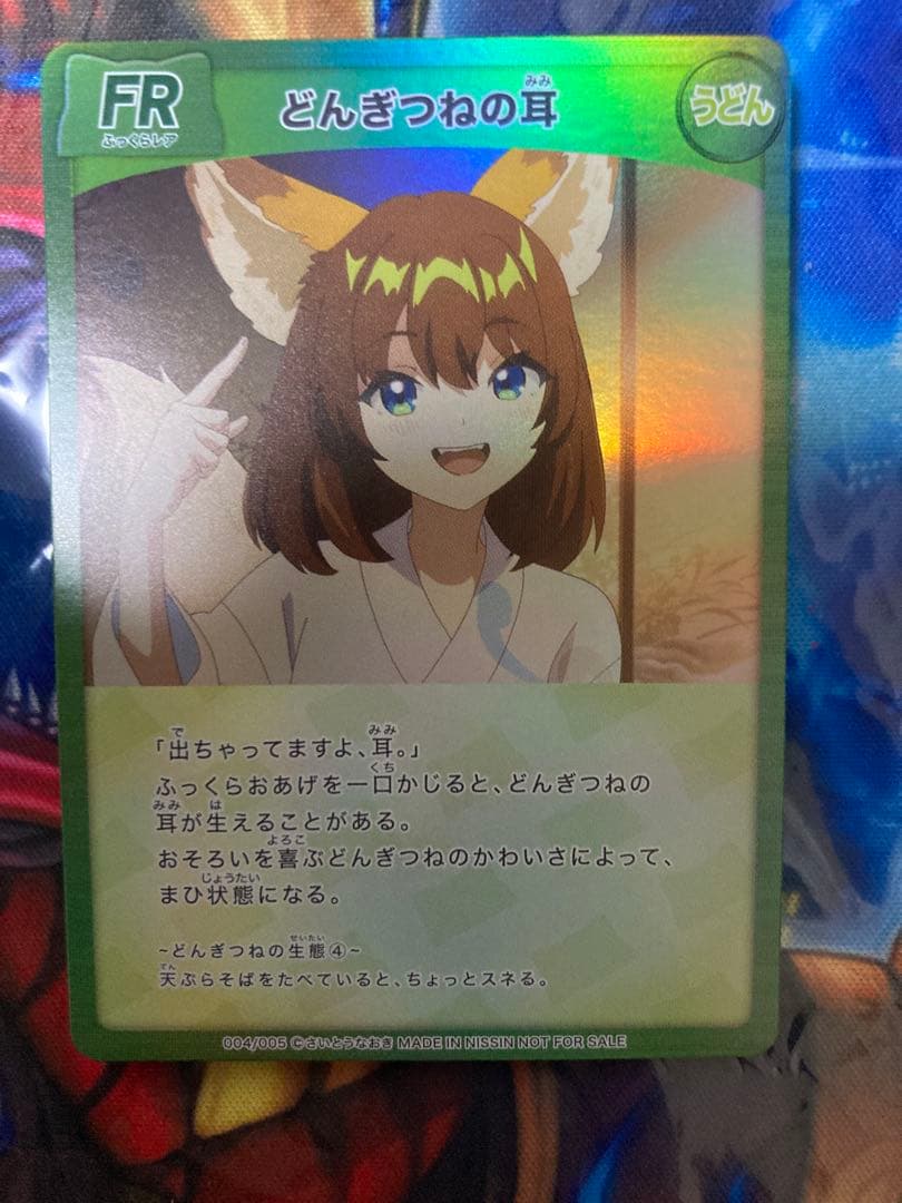 さいとうなおき どん兵衛コラボ どんきつねの耳 - メルカリ