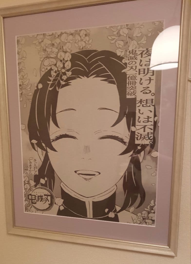 鬼滅の刃 広告新聞 裏打ち 額縁 胡蝶しのぶ - メルカリ