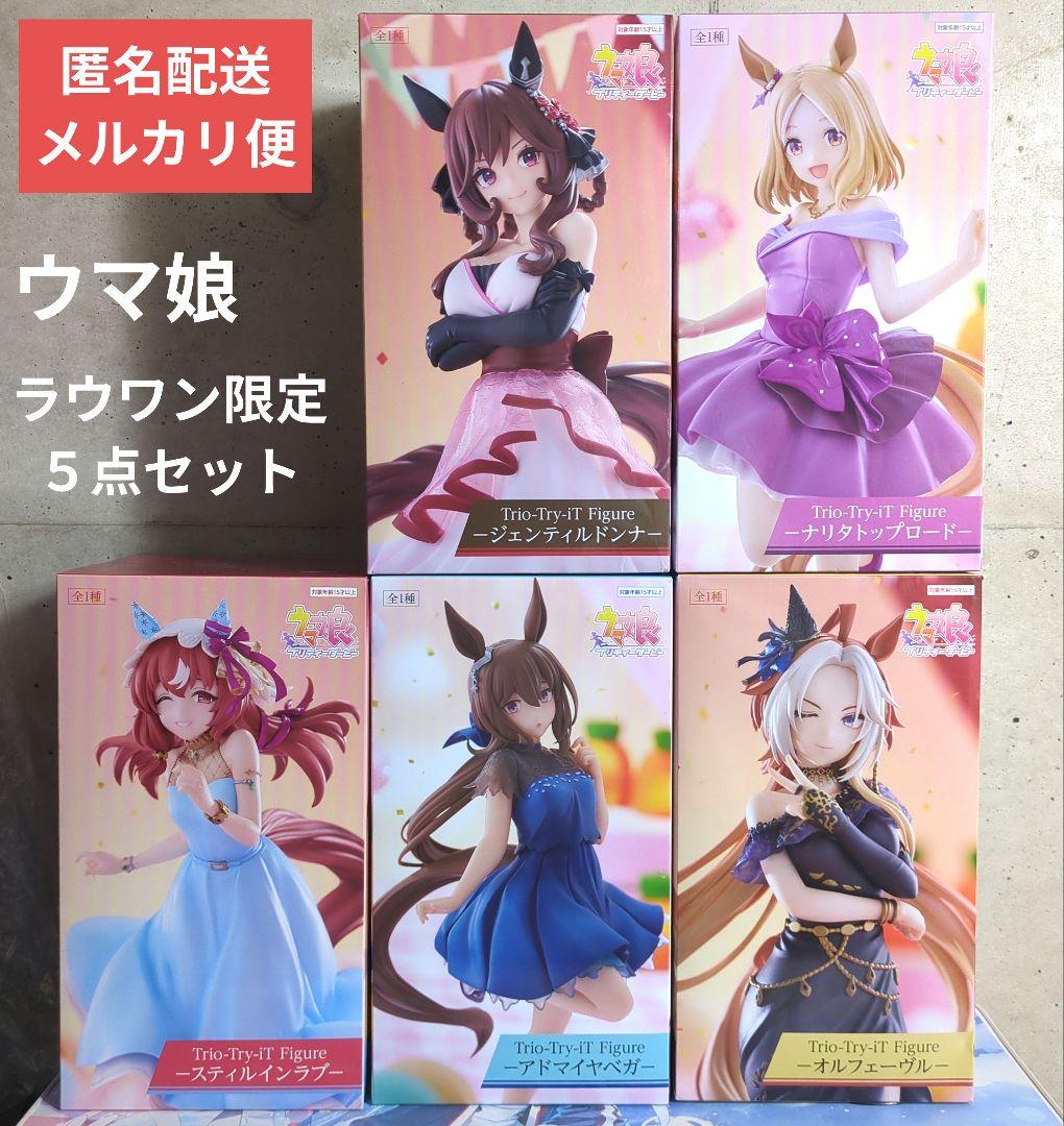 ウマ娘 ラウンドワン限定フィギュア 5点セット - メルカリ