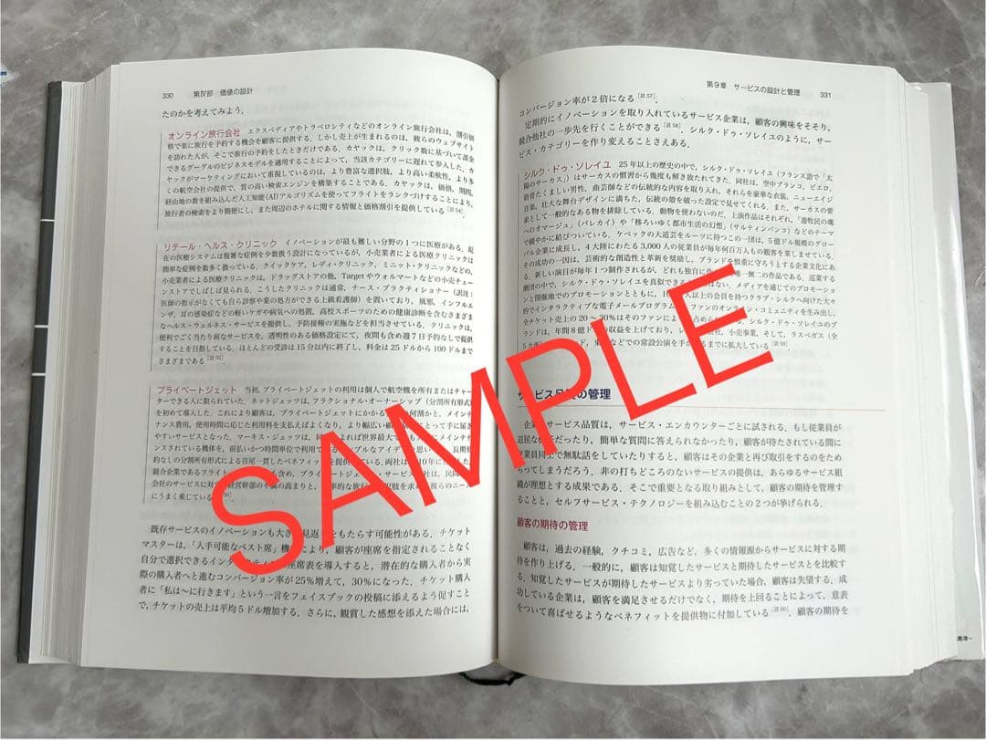 コトラー&ケラー&チェルネフ マーケティング・マネジメント　《原書16版》