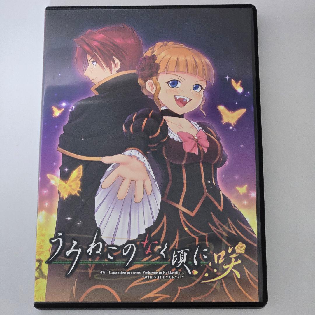 うみねこのなく頃に咲 PC パッケージ版 PC版 /うみねこのなく頃になく頃に咲｜Yahoo!フリマ（旧PayPayフリマ）