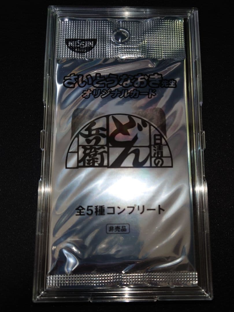 どんぎつねカード全5種コンプリート未開封！